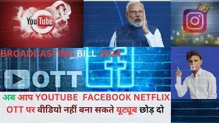 broadcasting regulation bill,broadcasting services bill 2024