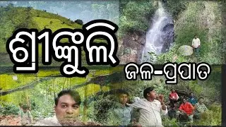 Shrinkuli waterfall/Shalpadar village/Turisemel/Malijubang/Lanjigarh Block/Kalahandi District/Odisha