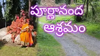 Poorna ananda Ashram YGL TALKS is live