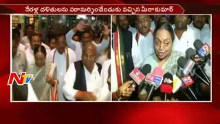 Meira Kumar Reaches Hyderabad || 'Chalo Sircilla' Program || Dalit Issue || NTV