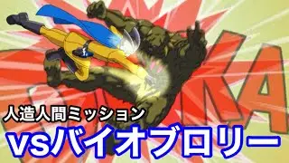【ドッカンバトル】神極限したガンマを連れてvsバイオブロリー！人造人間ミッション