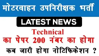 mvsi vacancy in rajasthan 2021/rajasthan mvsi recruitment 2021/rto inspector vacancy in rajasthan