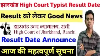 Jharkhand High Court Typist Result Date 2025 | Good News आ गया🔥 Typist Result Announce✅