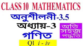 Q1 Part 1 Class 10 Maths Exercise 3.5 Chapter 3 in Assamese