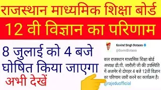 Rbse 12th class science result 2020 #rbse_12th_result_2020