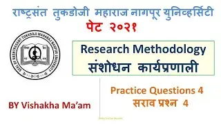 RTMNU Pet 2021 | Research Methodology Practice Questions-4  | संशोधन कार्यप्रणाली | पेट २०२१ |
