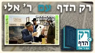 חזרה - מנחות דף כא | 