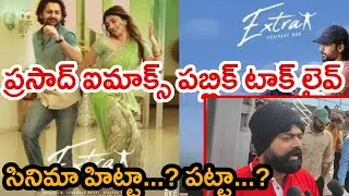 Imax Vishnu Review On Extra - Ordinary Man| Nithiin, Sreeleela | Vakkantham Vamsi | Imax Vishnu Revi