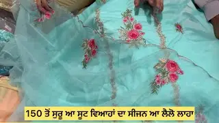 150 ਚ ਚੱਕੋ ਸੂਟ ਵਿਆਹਾਂ ਦਾ ਸੀਜਨ ਲੈਲੋ ਲਾਹਾ ਬਠਿੰਡੇ ਵਾਲੇ ਸਰਦਾਰ,ਸਰਕਾਰੀ ਹਸਪਤਾਲ ਬਾਜ਼ਾਰ,ਮੌੜ ਮੰਡੀ 78142-63073