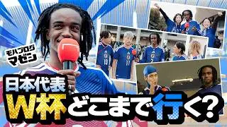 【日本代表】森保ジャパンはどこまで勝てる？国立競技場でサポーターにインタビュー！Vlog | Off The Pitch - EP.16 Japan