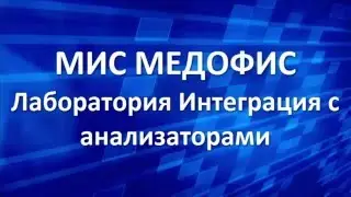 Настройка com порта для анализатора Integra 400 plus