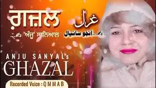 Ghazal Anju ( Sanyal )
