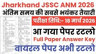 Jharkhand JSSC ANM 18 March 2026 Question Paper || Jharkhand JSSC ANM Previous Year Question Paper