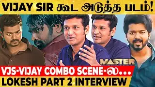 VJS ஓட Role Vijay-க்கு நிகரா? - Lokesh Makes the Wait Nail Biting! Master Breaking Interview Updates