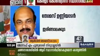 Kerala Congress (M) announced the candidate list