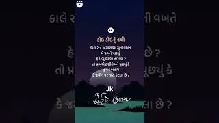 Gujarati Whatsapp Status video, Gujarati Status 2022 Download | Gujarati suvichar 2022  ❤️