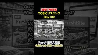 [Трансляция каждое утро в 7:00] TOEIC Аудирование, День 102 | Часть 4: Средний уровень (451-650 б...