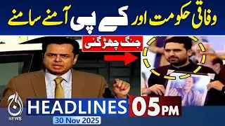 By Elections 2025 Result Updates | Federal Govt vs KP | Political Clash Intensifies | 5 PM Headlines