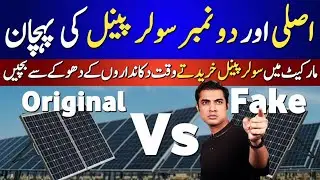 Original vs Fake Solar Panels in Pakistan | Jinko Solar Price In Karachi Today