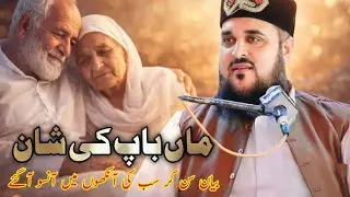 Maa Baap Ki Shan Beautiful Byan | Allama Hasnat Ahmed Chishti | Shehzad islamic studio|New byan 2026