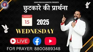 Wednesday Live || Prayer Meeting || Apostle Vinod Prochia || Live Meeting