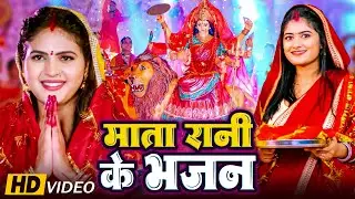 सुबह सुबह का स्पेशल देवी गीत | Bhojpuri Devi Geet 2026 | Bhojpuri Bhakti Song | Mata Bhakti Video