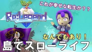 Re:Legend #01「漂流先の島で何でも屋LIFE」ダンナのゲーム実況PC