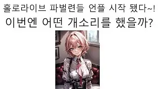 [라이브] 파벌 전쟁에 참가한 타카네 루이 - 파티 파벌의 반격이 시작 됐다!