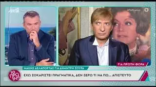 Μάκης Δελαπόρτας: Έμαθε on camera για τον θάνατο του Δημήτρη Σούρα - «Τι εννοείς; Πότε έγινε αυτό;»