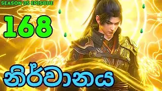 Battle Through The Heavens Season 5 Ep 168 | Sinhala Animecaps | Recap