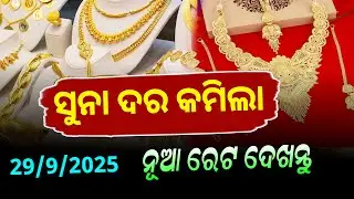 29th September 2025 | Today Gold Rate in Odisha | Bhubaneswar Gold Price |  MCX Gold Price