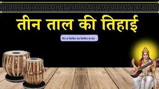Tit Dha Tirkit Tak Tirkit Dha Kat | Tabla Riyaz Long Practice | Tabla Lessons @Riyaz-e-Chinu 