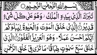 Surah Al-Mulk | By Sheikh Omar Qarintha | Full With Arabic Text (HD) | #67-سورۃ الملك