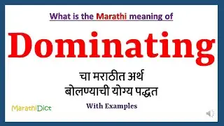 Dominating Meaning in Marathi | Dominating म्हणजे काय | Dominating in Marathi Dictionary |