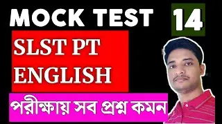 SLST PT ENGLISH PREPARATION | MOCK TEST NO 14 |