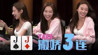 选美冠军Yara首秀，一言不合就是撒娇！欢乐百分百！