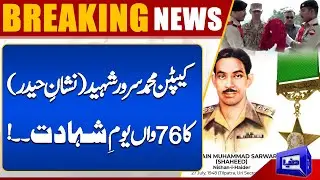 MUST Watch..!! 76th Martyrdom Anniversary Of Captain Muhammad Sarwar Shaheed (Nishan Haider)