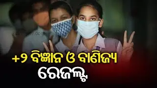 CHSE Odisha Plus Two Results For Science And Commerce Streams Declared || Kalinga TV