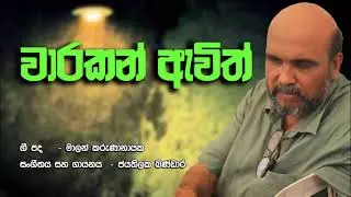 Warakan Avith   Jayathilake Bandara