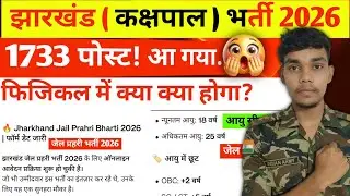 Jharkhand Kakshpal Bharti 2026 | Form Date Released 🔥 | Age Limit and Eligibility Full Details.