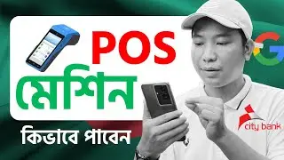 📲 Google Pay Wallet + City Bank POS সহজে কিভাবে পাবেন? Android POS Machine Price in Bangladesh