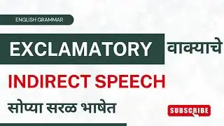 Narration in Marathi | Direct and Indirect Speech | Exclamatory sentences| Reported speech |