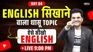 🗣️ Day 04 | Best Tricks to Speak Fluent English | 10 Days Fastest Spoken Course | Live Class