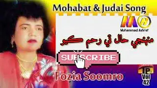 Munji Haal te Rahim kayo Munsha Jaani milayo ma mrey na wnja || Fozia soomro full HD songs||