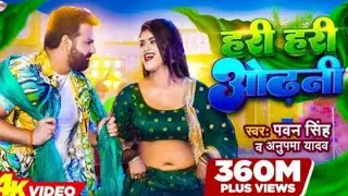 Pawan Singh ka gana Hari Hari ओडनी gaming song 💞