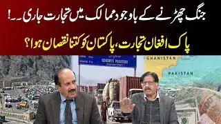 Pak-Afghan Trade and Its Impact: How Much Has Pakistan Lost? | Pakistan Today | Tv Today