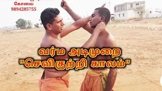 Varma kalai Adimurai/S.Gopalakrishnan+919894285755
