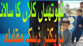 Thothian kalan ka salana trackter disc mukabla