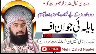 Bayalay Juwan Af | Hafiz Ghulam ullah | Mehr Zahid Naalvi | حافظ غلام اللہ | مہرزاہدنالوی