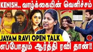 Jayam Ravi வெளியிட்ட திடீர் அதிர்ச்சியான  அறிக்கை!! - Advocate Priyadharshini | Jaym Ravi | Kenisha